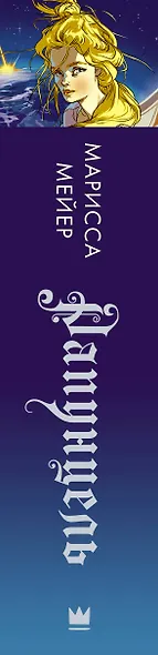 Рапунцель - фото 11