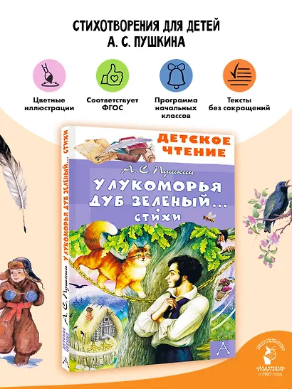 У Лукоморья дуб зеленый... Стихи - фото 4