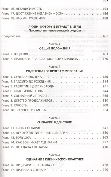 Игры, в которые играют люди. Люди, которые играют в игры - фото 3