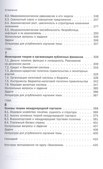 Экономика - фото 4