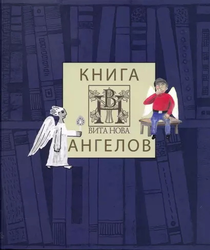 Книга ангелов издательства "Вита Нова". Альбом - фото 1