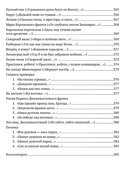 Собрание сочинений. В 2 т. Том I. Поэтические сборники. Предисловие Захара Прилепина - фото 14