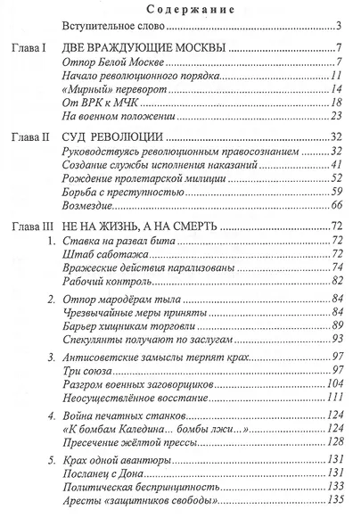 Красная Москва и ее враги - фото 2