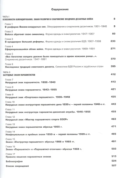 Униформа советских Воздушно-десантных войск. 1931-1991 (Степанов ...