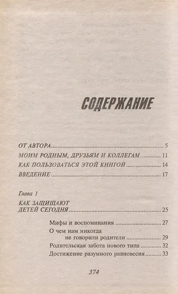 Безопасность вашего ребенка - фото 2
