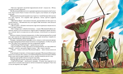 Робин Гуд - фото 9