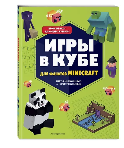 Игры в кубе для фанатов Minecraft (неофициальные, но оригинальные) - фото 3