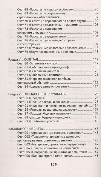 План счетов бухгалтерского учета финансово-хозяйственной деятельности организаций и инструкция по его применению с последними изменениями - фото 4