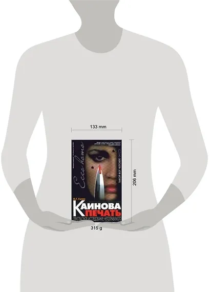 Каинова печать.Пристрастное исследование непоправимого - фото 2