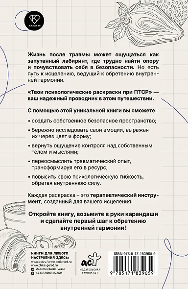 Твои психологические раскраски при ПТСР - фото 2