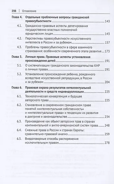 Российская цивилистика в XXI веке. Тенденции развития основных институтов гражданского права в современном обществе - фото 3