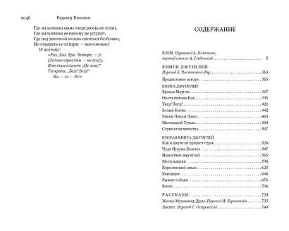 Ким. Книги джунглей. Рассказы. Стихотворения - фото 2