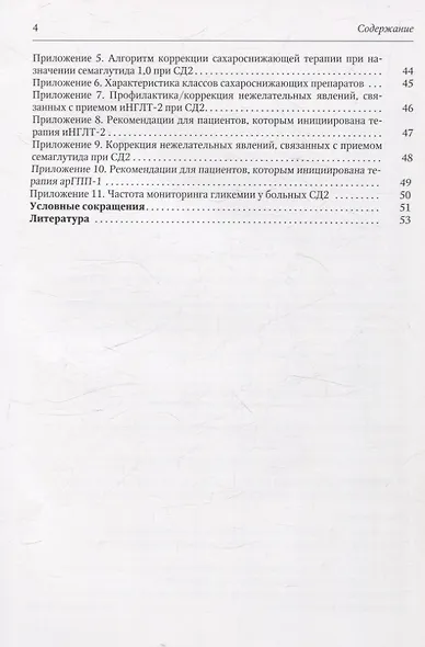 Клинический протокол диагностики и лечения сахарного диабета 2 типа у взрослых - фото 3