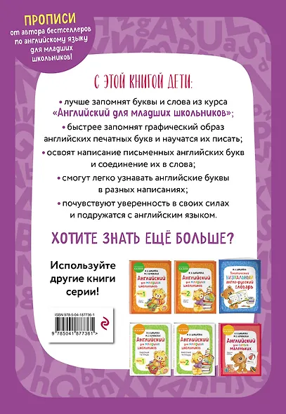 Английский для младших школьников. В 2-х частях. Часть 1. Учебник, Рабочая тетрадь, Прописи. Комплект - фото 10