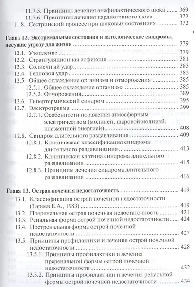 Основы реаниматологии. 3-е изд. - фото 8