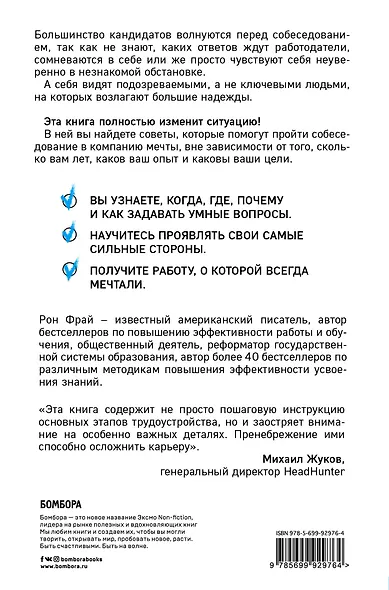 Как пройти собеседование в компанию мечты. Илон Маск, я тот, кто вам нужен - фото 2