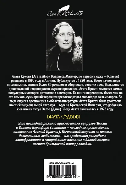Врата судьбы - фото 2