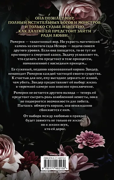 Судьба гнева и пламени - фото 2