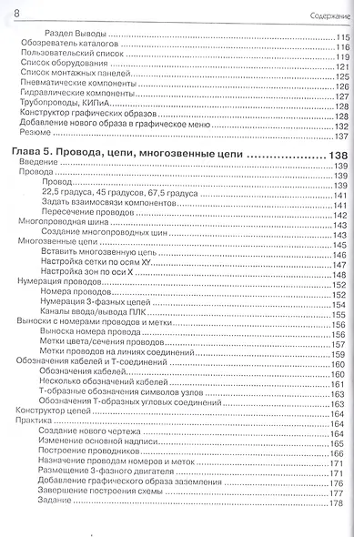 AutoCAD Electrical 2016 Подключаем 3D - фото 4