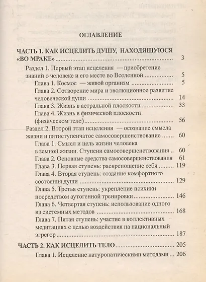 Энциклопедия исцеления. Теория и практика оздоровления души и тела - фото 2