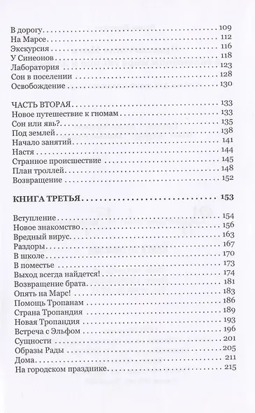 Приключения Мити в волшебном мире гномов и эльфов. Сказка - фото 3
