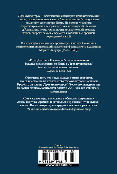 Три мушкетера - фото 2