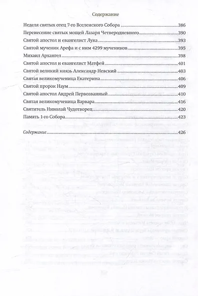Путь ко Христу. Сборник проповедей протоиерея Серафима Слободского - фото 7