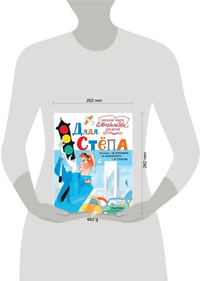 Дядя Стёпа - фото 3