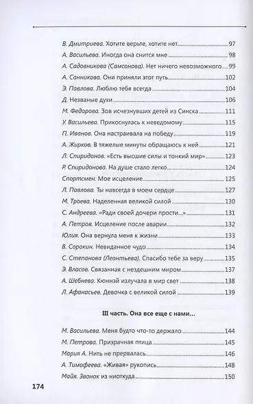 Одержимая тайным даром - фото 3