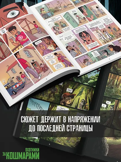 Охотники за кошмарами. Кн. 4. Досье 7: Софиан; Досье 8: Джейн - фото 7