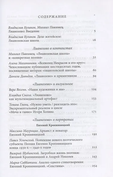 "Лианозовская школа": между барачной поэзией и русским конкретизмом - фото 2