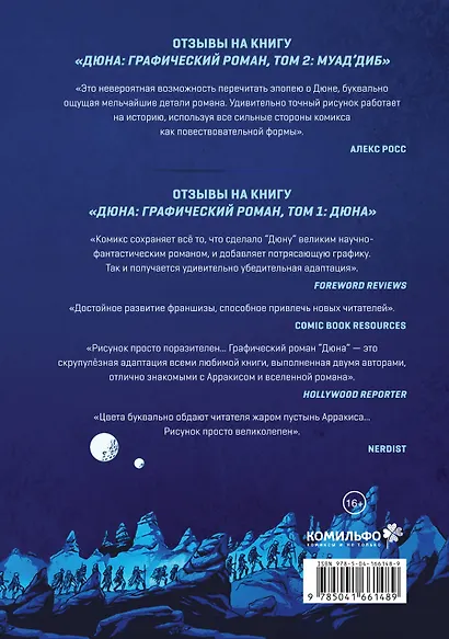 Комплект "Дюна в комиксах" - фото 2