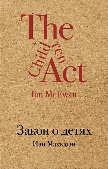 Закон о детях - фото 1