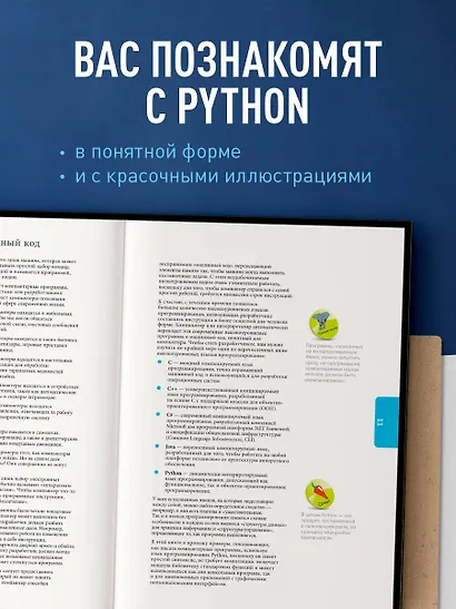 Программирование для начинающих. Основные принципы. 2-е изд. - фото 5