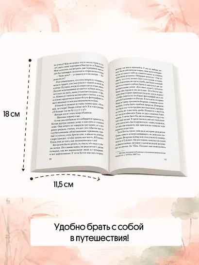 Сто тайных чувств - фото 6