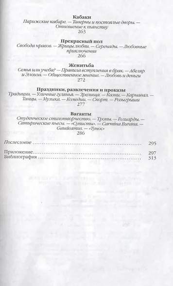 Повседневная жизнь европейских студентов от Средневековья до эпохи Просвещения - фото 6