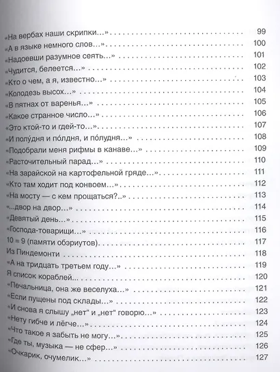 Избранные стихотворения. - фото 5