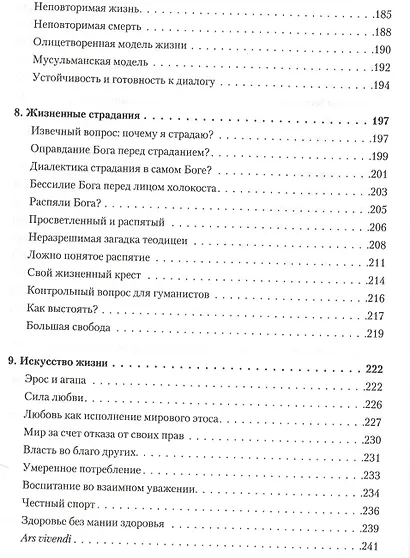 Во что я верю - фото 5