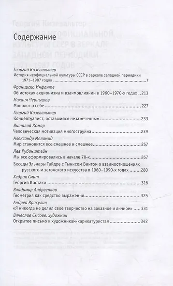 Репортажи из-под-валов. Альтернативная история неофициальной культуры в 1970-х и 1980-х годах в СССР глазами иностранных журналистов, дополненная интервью с ее героями - фото 2