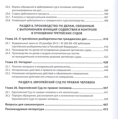 Гражданский процесс - фото 6