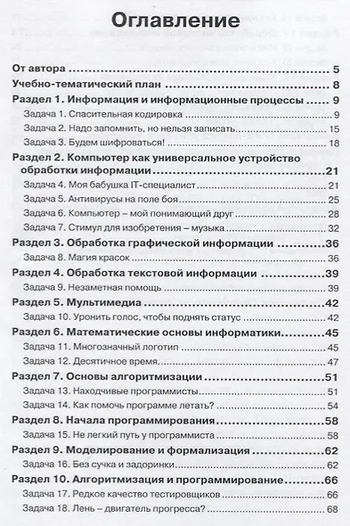 Сборник открытых задач по информатике - фото 2
