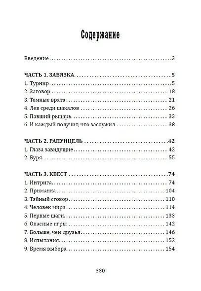 Четыре моих жизни - фото 2