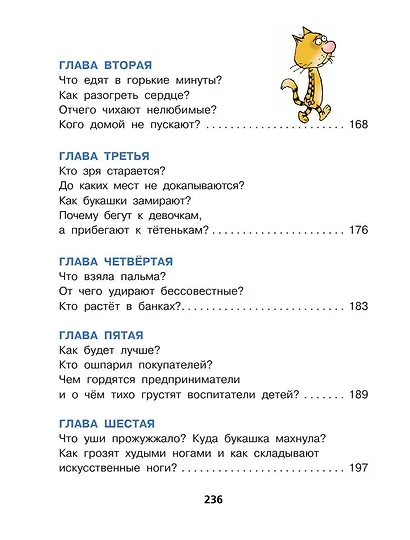 Робинзон и тринадцать жадностей. Рис. Н. Воронцова - фото 11