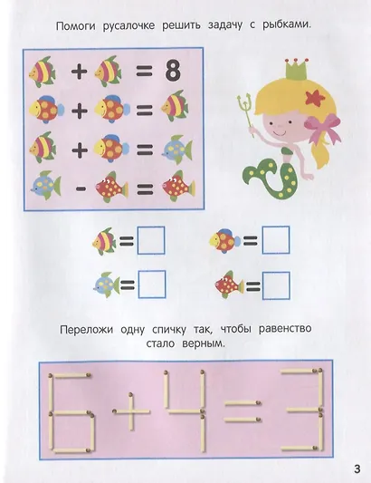 Лабиринты, схемы, головоломки. Вып.4 - фото 5