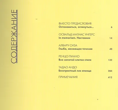 Архитекторы рубежа тысячелетий. Книга вторая. Поиски и открытия - фото 2