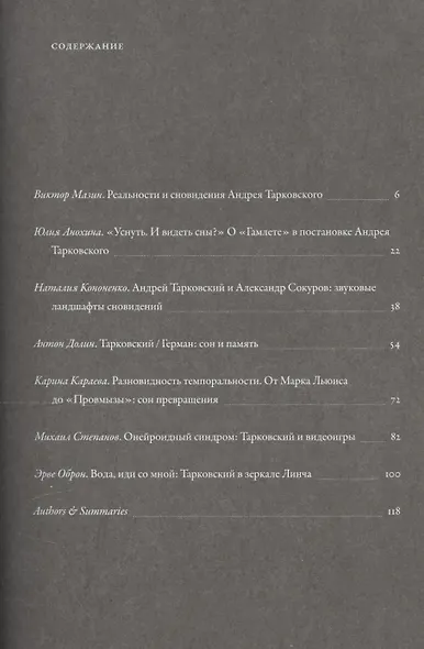 Тарковский. Сны. Материалы международной научной конференции - фото 2