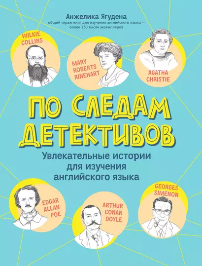 По следам детективов. Увлекательные истории для изучения английского языка - фото 1