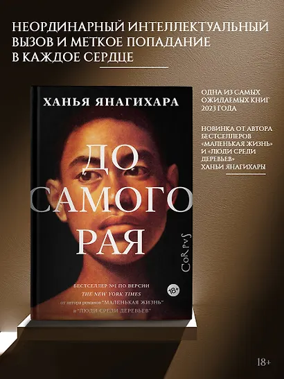 До самого рая (Ханья Янагихара) - купить книгу в интернет-магазине на ...
