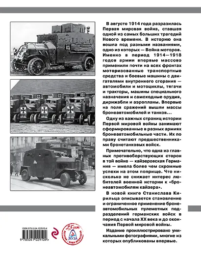 Бронеавтомобили Второго рейха - фото 2