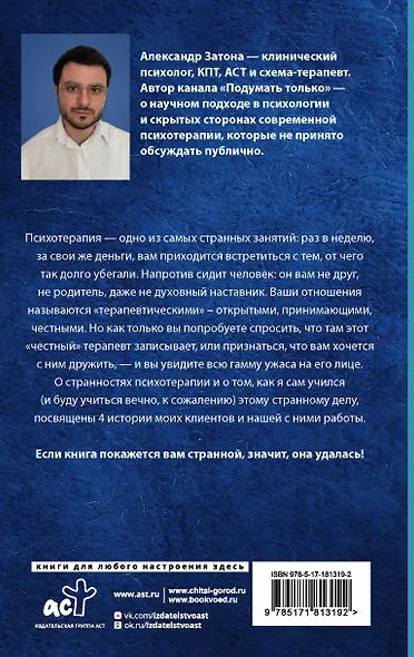 Без пяти минут психолог. О чем молчит терапевт, слушая ваши истории - фото 2
